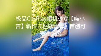 【新片速遞 】 音乐教师的大屁股，这反差吗❤️歌声美，床声也美，漂亮的乳房，明亮的肌肤！