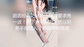 《顶级重磅✅自拍泄_密》付_费私密夫妻交换淫妻俱乐部内部分享视图✅好多露脸绿帽母G啪啪反差私拍~无所谓以淫为乐