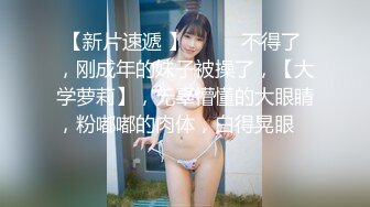 【新片速遞 】♈ ♈ ♈不得了 ，刚成年的妹子被操了，【大学萝莉】，无辜懵懂的大眼睛，粉嘟嘟的肉体，白得晃眼♈ ♈ 