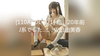 [110AKDL-071] 私、20年前J系でした…。 佐伯由美香