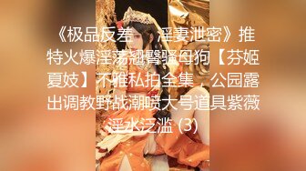 《震撼☛精品核弹》顶级人气调教大神【50度先生】最新私拍流出，花式暴力SM调教女奴，群P插针喝尿露出各种花样22 (2)