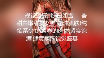 【新片速遞 】  大奶美女露出 今天最刺激了在满是人的健身房自慰 又不敢叫 这个阳具好大小穴被填满了 插出好多白浆 