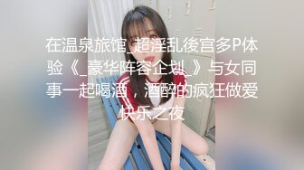 在温泉旅馆_超淫乱後宫多P体验《_豪华阵容企划_》与女同事一起喝酒，酒醉的疯狂做爱快乐之夜