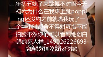 年初五妹子来跳舞不对啊今天初六为什么在我床上跳popping还没约之前就嘴我玩了一个半小时都舍不得射可惜不能拍脸不然你们可以看到她翻白眼的死人样_1490262266935390208_720x1280