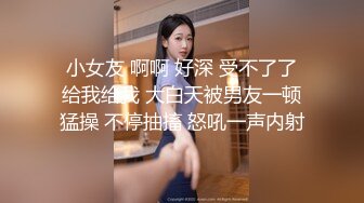  小女友 啊啊 好深 受不了了 给我给我 大白天被男友一顿猛操 不停抽搐 怒吼一声内射