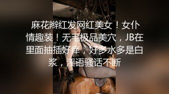  麻花辫红发网红美女！女仆情趣装！无毛极品美穴，JB在里面抽插好痒，好多水多是白浆，淫语骚话不断