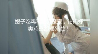 【新片速遞】 ❤175CM美腿御姐，黑丝高跟鞋，跪在椅子后入美臀，矮个男抱起来操，征服小骚货，爆操猛干搞的舒服了[2.63G/MP4/03:49:17]