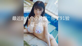 露脸反差可爱萝莉『remukira』看了就想侵犯童颜巨乳 身材极品！反差甜妹 谁顶的住啊！这小翘臀操起来肯定很爽