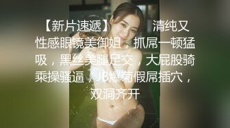 【新片速遞】 ❤️❤️清纯又性感眼镜美御姐，抓屌一顿猛吸，黑丝美腿足交，大屁股骑乘操骚逼，JB爆菊假屌插穴，双洞齐开