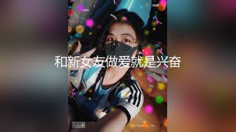 【明星颜值19岁无敌美妞】清纯长相，爆乳D罩杯，一线天粉穴，情趣装露出奶子，超近视角摸小穴，搞得好湿说骚话