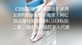 C罩杯顶级美乳，黑丝美腿眼镜美妞，大战头套男，扒掉内裤第一视角正入，夹着奶子乳交爽翻