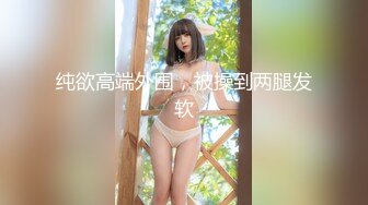 ⭐极品反差嫩妹⭐前后夹击大一反差妹子，真假鸡巴奉上，渴望被暴操～从娇喘到淫叫 从害羞到妩媚