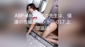  ABP-440 部活の先生は、僕達の性処理ペット。 017 上原瑞穂