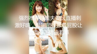 小清新甜美反差小姐姐『pinkloving』极品学妹坐在大鸡巴上弹力摇，超诱人饱满隆起白虎稚嫩小穴 大屌火力抽射