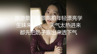 《绝版360补漏泄密》上帝视角真实记录情侣PK偸情~各种反差小贱人中年熟女开房滚床单~刚射完歇一小会又搞起来 (1)