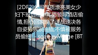 [2DF2]公司气质漂亮美女少妇下班后和中年男领导酒店偷情,担心回家晚了速战速决各自姿势狠狠抽插,不慎被服务员偷拍! - soav_evMerge [BT种子]