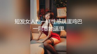 硬核淫啪大神】Make性专家 捆绑SM调教极品女幼师 肛塞后庭玩弄母狗 羞辱蹂躏肉奴绝叫哀嚎 强制高潮爆肏蜜壶