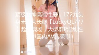 气质尤物御姐女神『LuckyDog7』最新福利❤️你操不到女神被金主爸爸各种姿势调教爆操蹂躏 极品大长腿反差婊 (2)