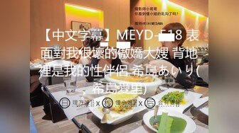 【中文字幕】MEYD-518 表面對我很壞的傲嬌大嫂 背地裡是我的性伴侶 希島あいり(希島愛里)