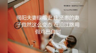 顶级露脸反差婊！高颜长腿杭州美女小姐姐【宋雯】私拍，全裸露出道具紫薇舔脚3P全程露脸