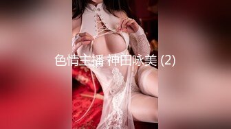 【新速片遞】   ♈可爱反差调教♈极品粉嫩小姐姐〖酥酥〗可爱少女双具玩弄抽插 乳夹调教，勾人小妖精太会诱惑人了 看了就想侵犯