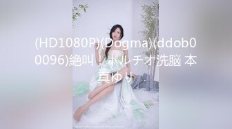 (HD1080P)(Dogma)(ddob00096)絶叫！ポルチオ洗脳 本真ゆり