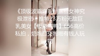 女神降临，明星气质顶级身材，人气大美人【小福贵儿】罕见大尺度，裸艳舞诱惑、道具紫薇、无套啪啪，高潮脸爽死人 (5)