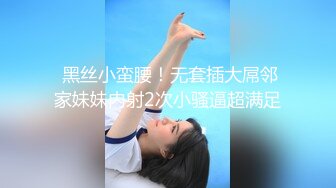 【山鸡岁月】一代炮王，完整版未流出，新来的小妹很合胃口，苗条白嫩，约到酒店好好操一番，小穴水汪汪 (1)