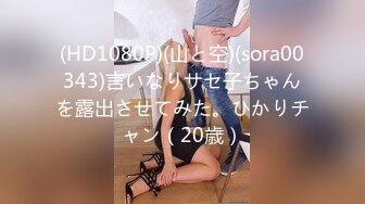 (HD1080P)(山と空)(sora00343)言いなりサセ子ちゃんを露出させてみた。ひかりチャン（20歳）