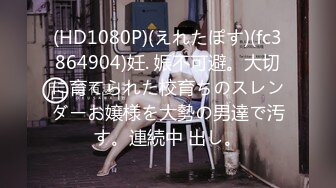 [原創錄制](sex)20240117_老师喜欢被强