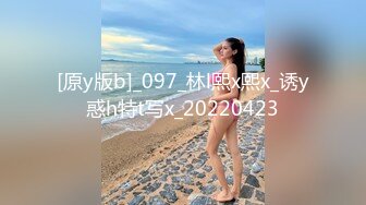 [原y版b]_097_林l熙x熙x_诱y惑h特t写x_20220423