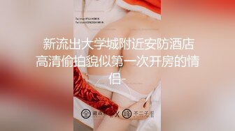 【重磅核弹】大神 DOM黑宫 6月最新SVIP福利