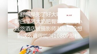 国产麻豆AV MD MD0139 突袭女优新春特别篇 瞒着爹娘偷做爱 雪千夏