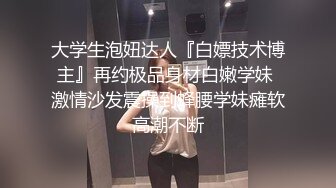 酒店干人类高质量女性C罩杯粉粉乳房,娇喘声声勾魂摄魄,极品骚货必须满足