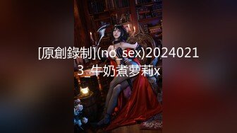 [原創錄制](no_sex)20240213_牛奶煮萝莉x