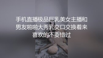 手机直播极品巨乳美女主播和男友啪啪大秀乳交口交换着来喜欢的不要错过