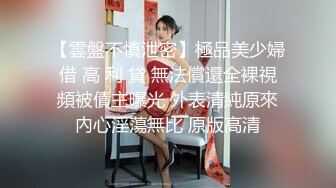 STP31952 《极品小女神唯美性爱》几十万粉OnlyFans清纯萝莉网红嫩妹【蒸包】订阅福利~丰满双峰白皙粉嫩无毛啪啪口爆撸点满满