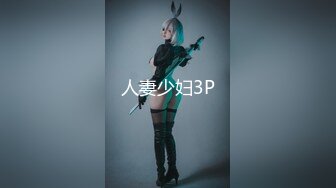 《最新流出?极品猎艳》推特OnlyFans网红大神终极炮王tangbohu约战COSER嫩妹圣诞小麋鹿肛塞无毛粉红鲍鱼销魂后入爆浆