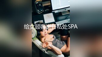 给女顾客进行私处SPA