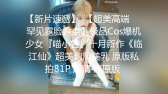 【新片速遞】  【超美高端❤️罕见露脸露点】极品Cos爆机少女『喵小吉』十月新作《临江仙》超美幻风美乳 原版私拍81P 超清4K原版 