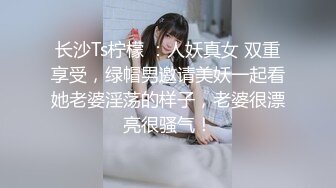 《贵在真实反差淫妻》露脸才是王道！推特网黄淫乱骚妻【吴小仙儿】私拍，绿帽癖老公找单男3P性爱内射露出相当精彩 (4)