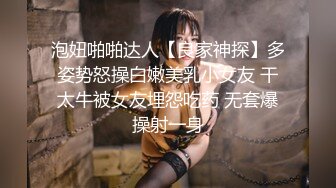 泡妞啪啪达人【良家神探】多姿势怒操白嫩美乳小女友 干太牛被女友埋怨吃药 无套爆操射一身