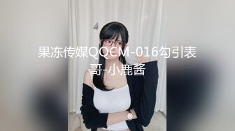 果冻传媒QQCM-016勾引表哥-小鹿酱