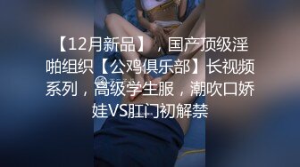 KU【极品无码】美丽新同学小希【上篇】无预警被男同学爆肛，疼的直叫，顶级色影【Ed_Mosaic】无码性爱影片60分钟，高清原版