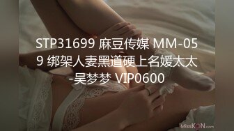 STP31699 麻豆传媒 MM-059 绑架人妻黑道硬上名媛太太-吴梦梦 VIP0600