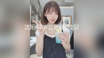 沈阳42岁公务员少妇2