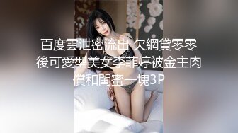 ♡♥《极品反差☆露脸学生妹》♡♥外语大学知名公交车痴女，为了求干什么都敢玩，户外露出、吃精、3P样样精通，长相一般但真的骚 (9)