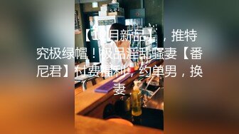 华人网黄刘玥闺蜜「Fanny Ly」「李月如」OF私拍 白虎御姐激情solo眼神魅惑