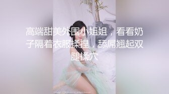 ?优雅舞蹈生?172舞蹈生身材太棒了，绝对是一个大美女 声音也好听 已经听硬 对镜来个第一视角 太完美了！美腿尤物