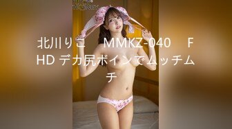 北川りこ ⨯ MMKZ-040 ⨯ FHD デカ尻ボインでムッチムチ♪